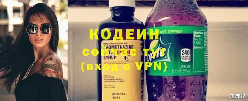 Кодеин напиток Lean (лин)  продажа наркотиков  Иннополис 